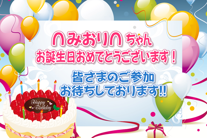 【誕生祭】 08月09日(日)22時〜 ∩みおり∩ちゃん3