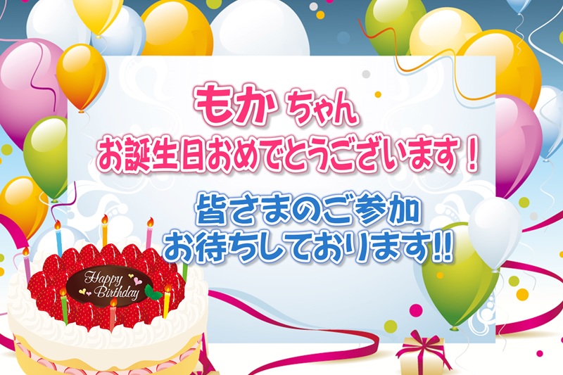 【誕生祭】10月24日(土)/25日(日) もかちゃん3