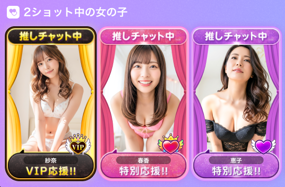 推しチャット機能リニューアル2